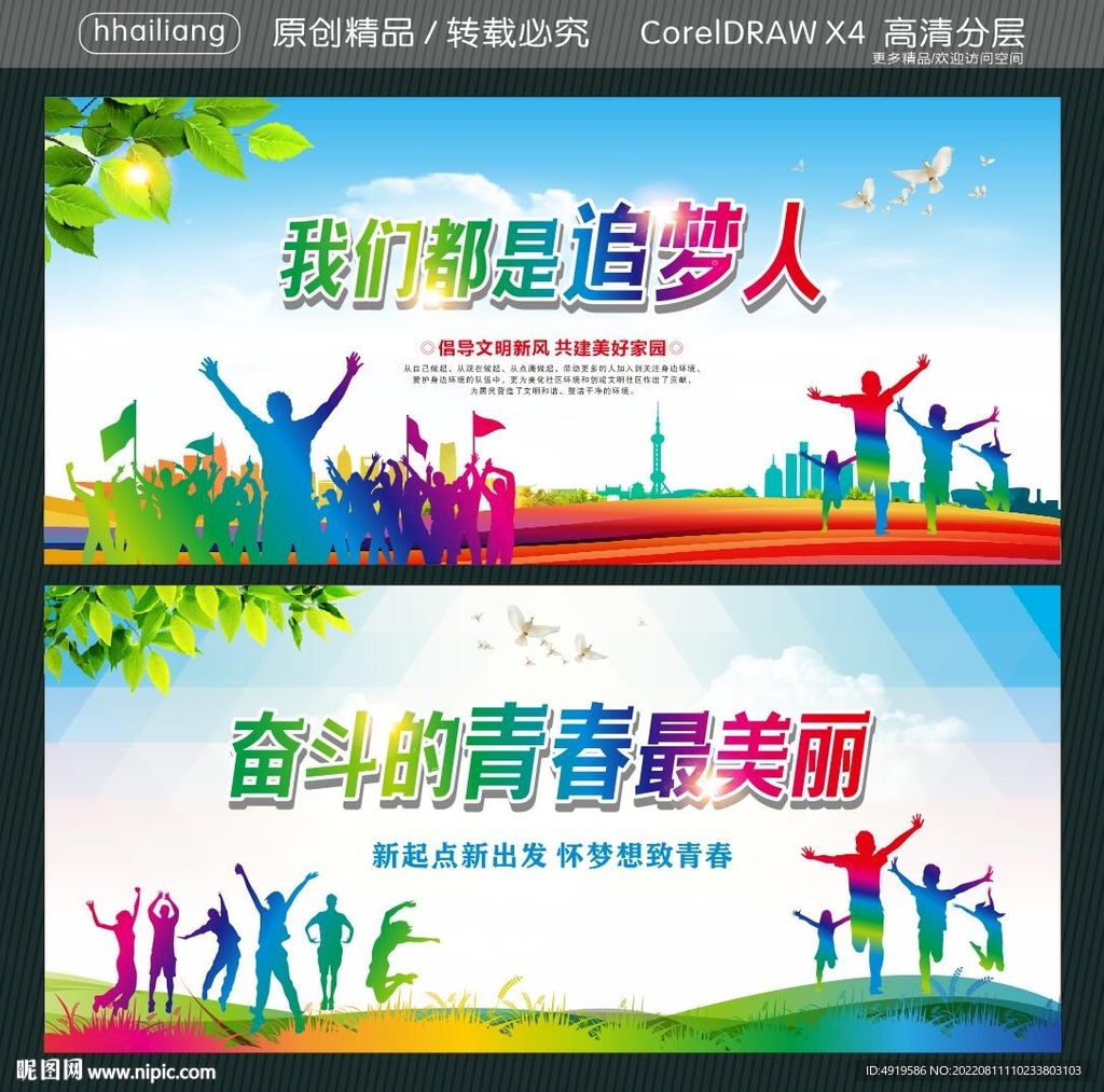 我们都是追梦人 奋斗的青春最美