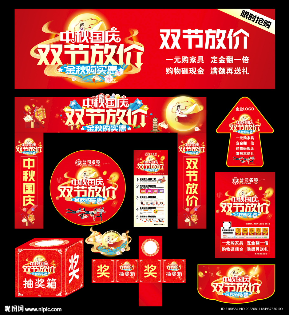 中秋国庆活动