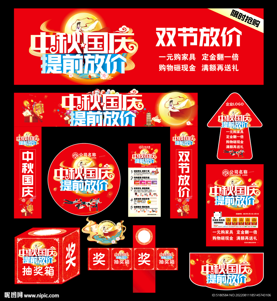 提前放价