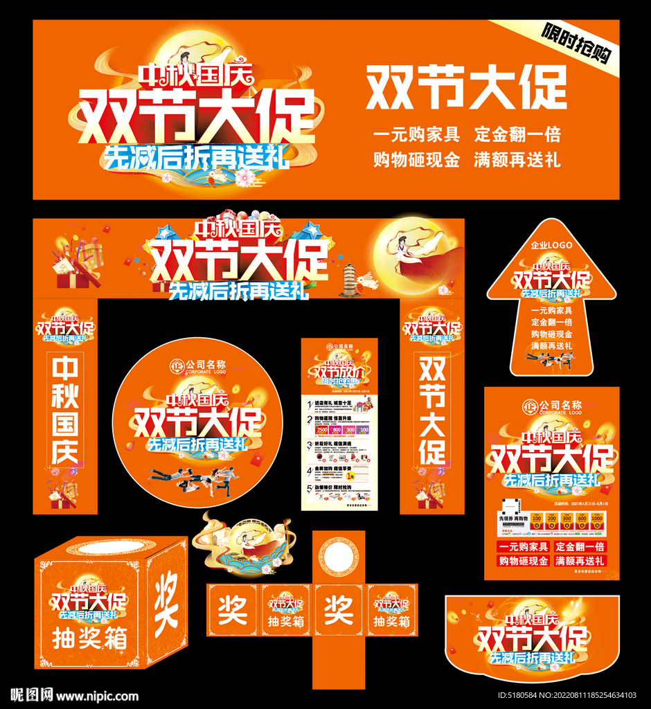 中秋国庆活动