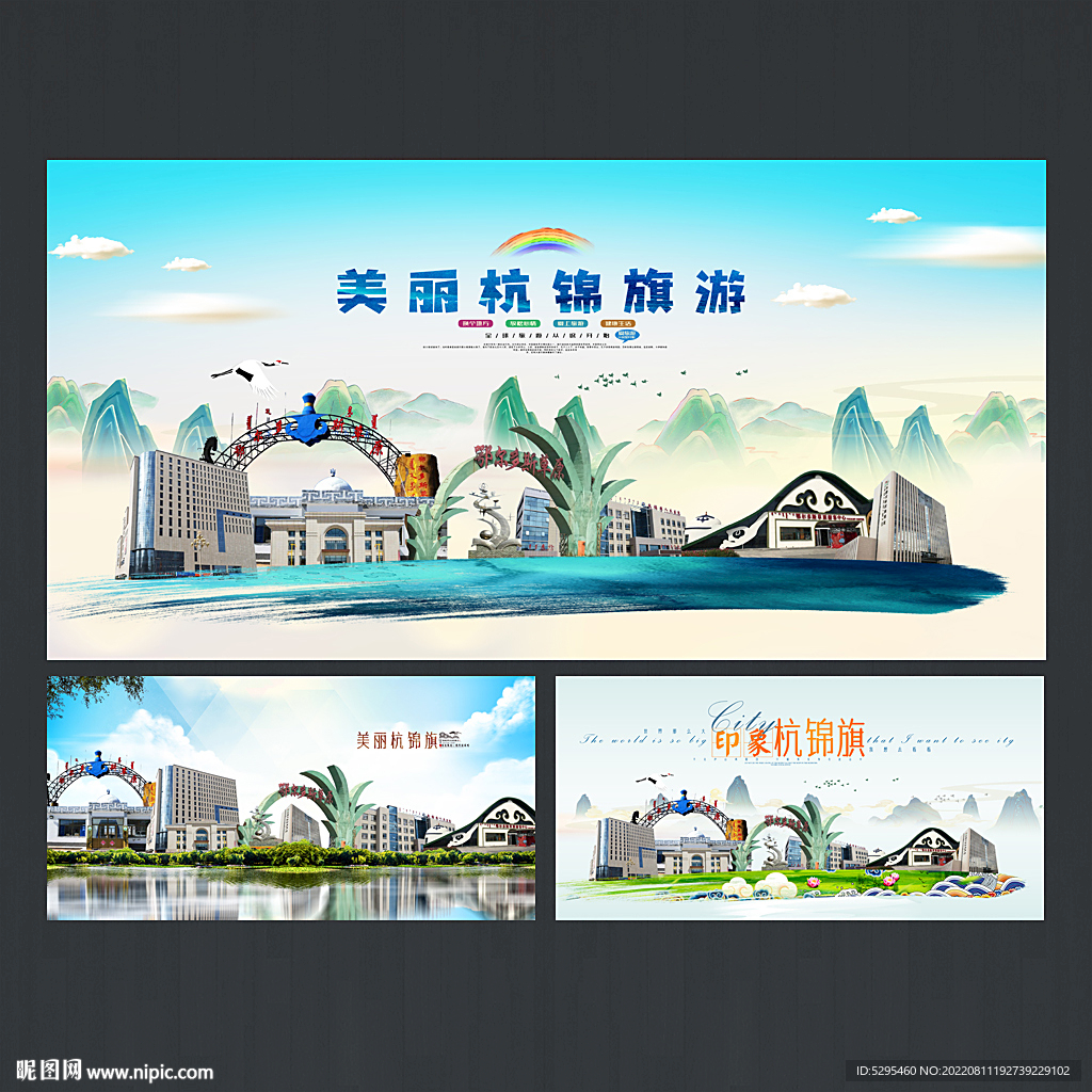 杭锦旗