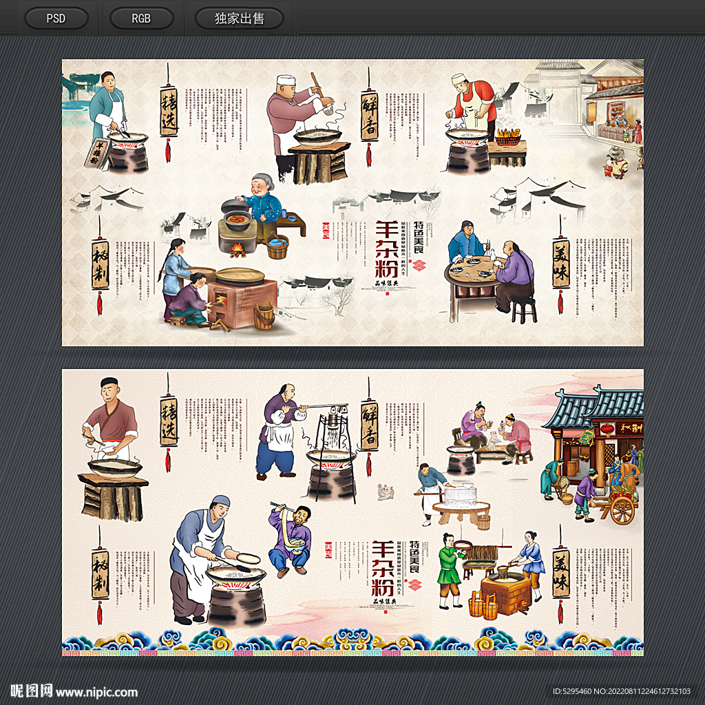羊杂粉