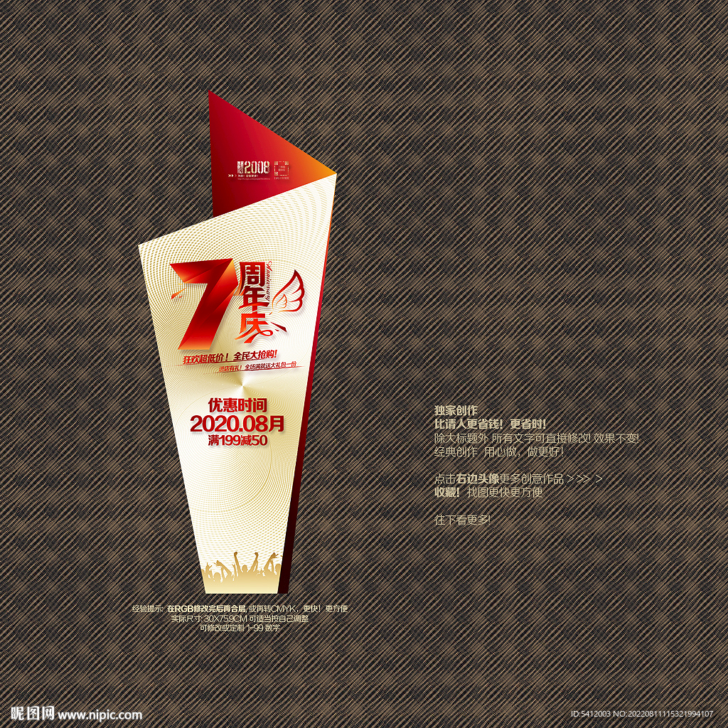 7周年庆