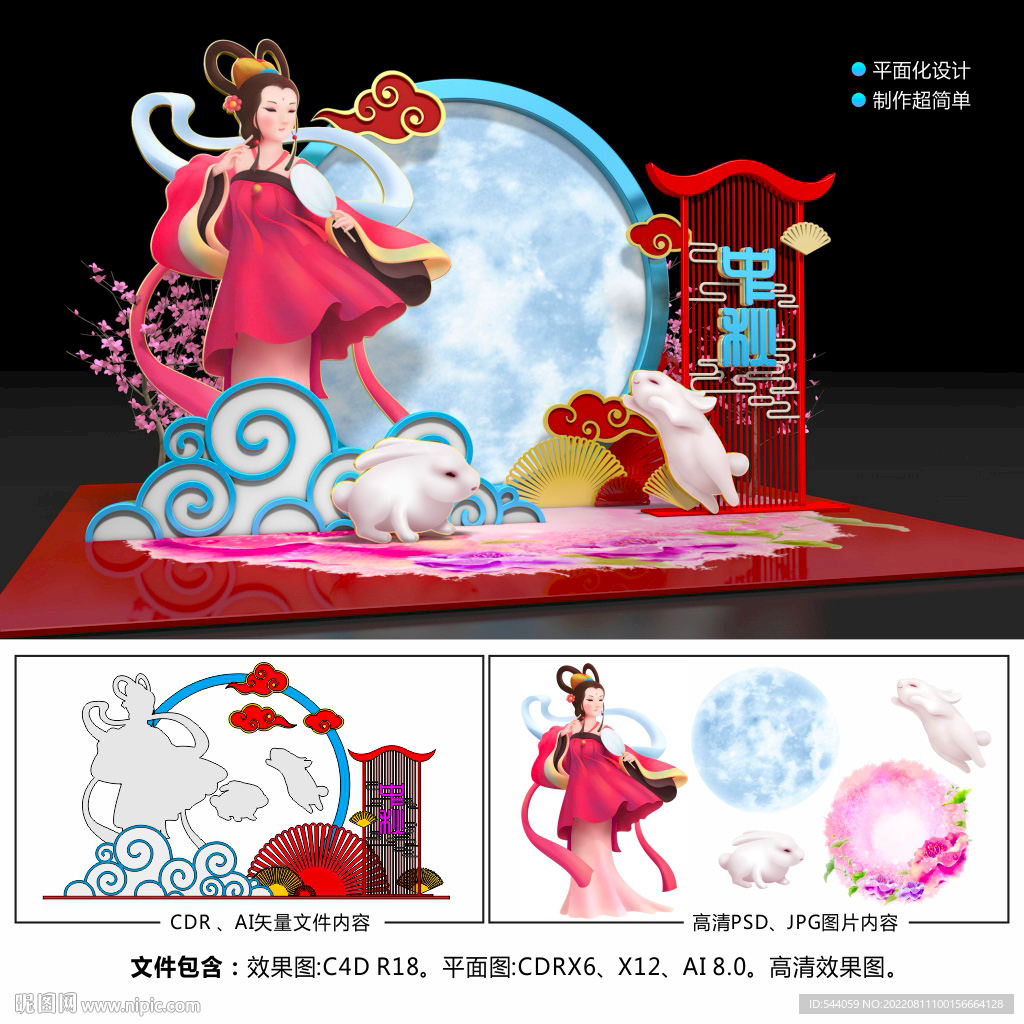 中秋美陈