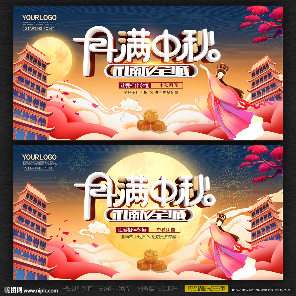 中秋