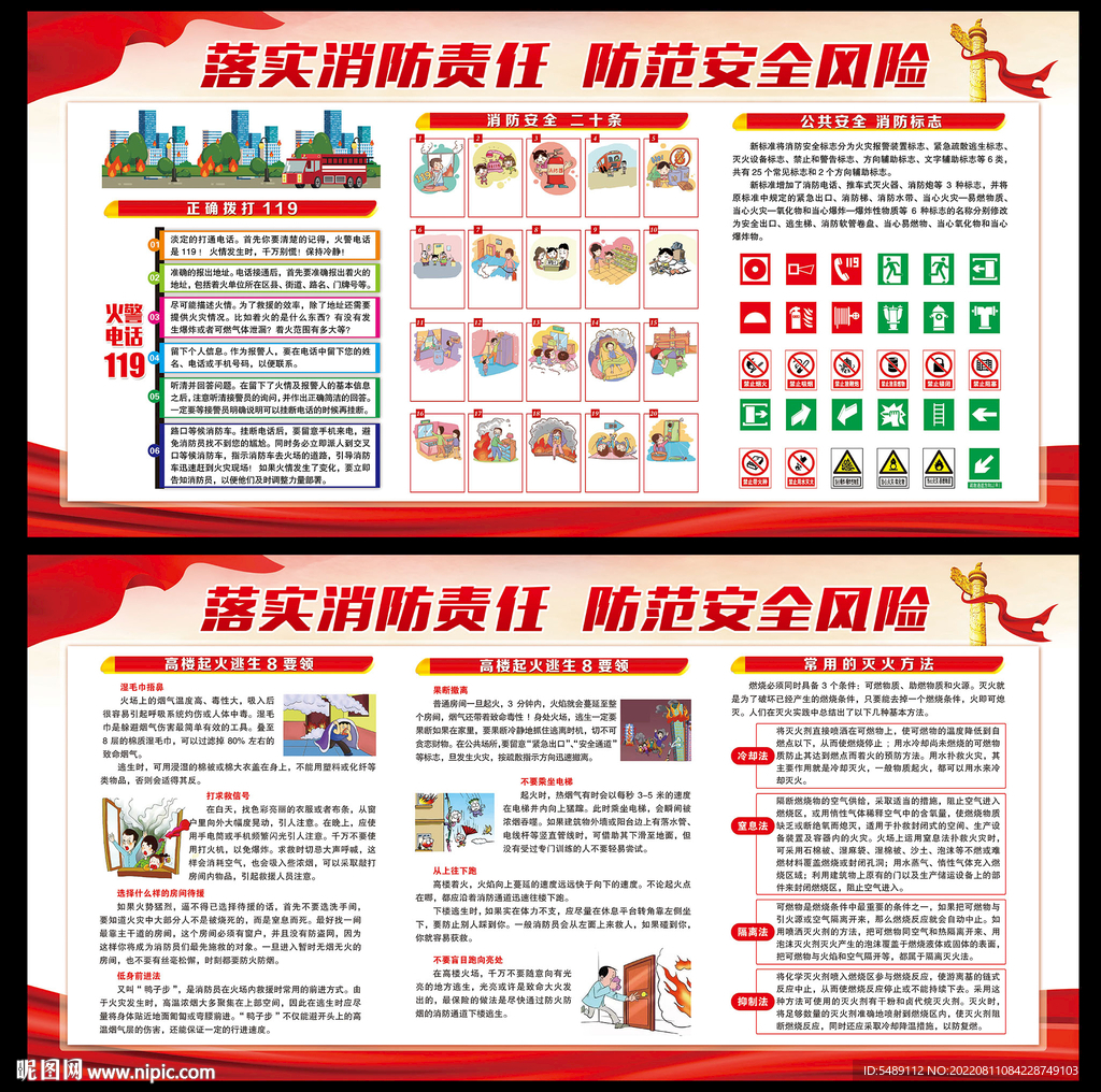 消防安全