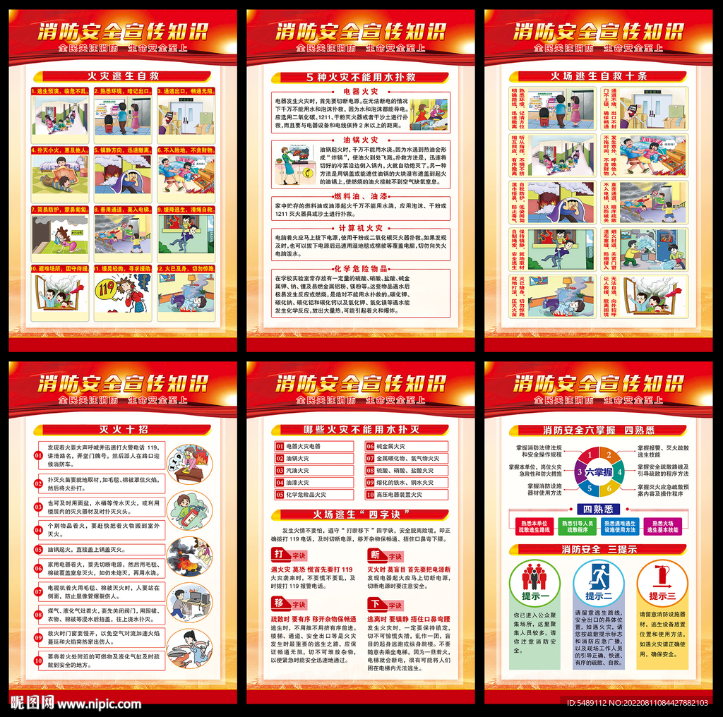 消防安全