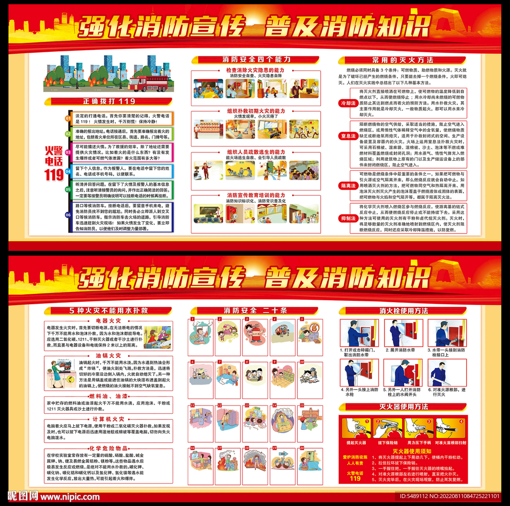 消防安全