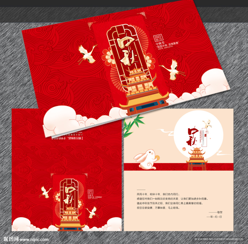 中秋贺卡