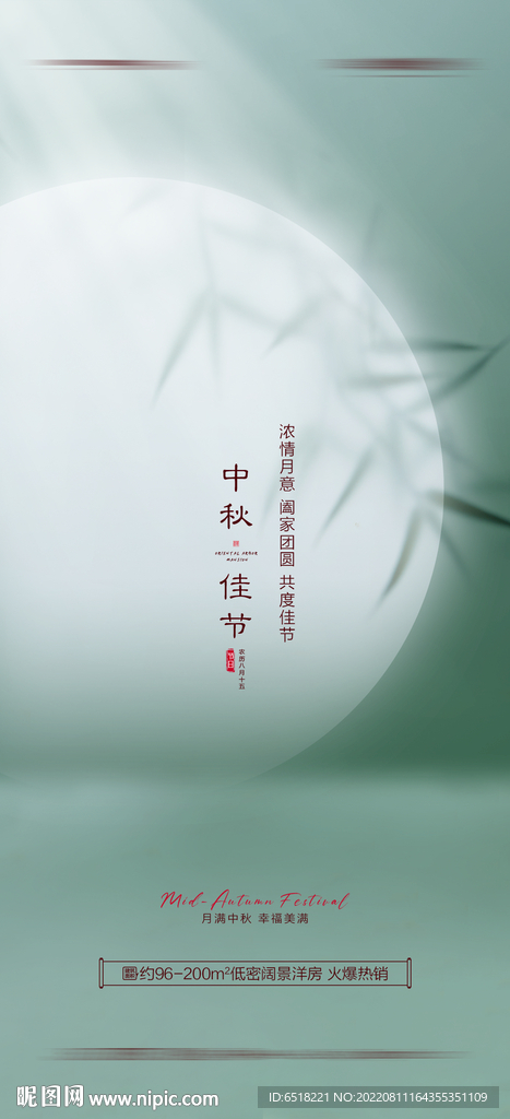 房地产中秋节团圆节宣传海报