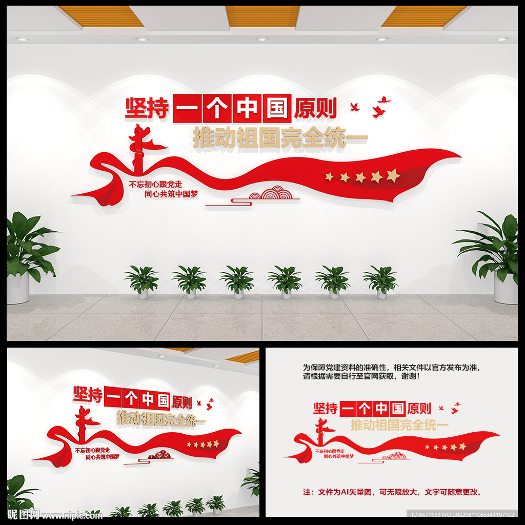 坚持一个中国原则党建文化墙