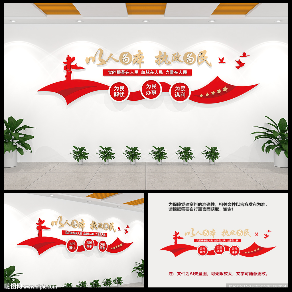 以人为本执政为民党建标语文化墙