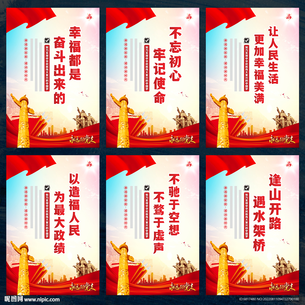 党建海报