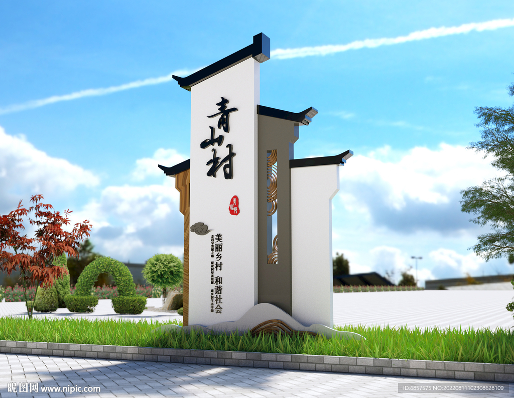 农村村标