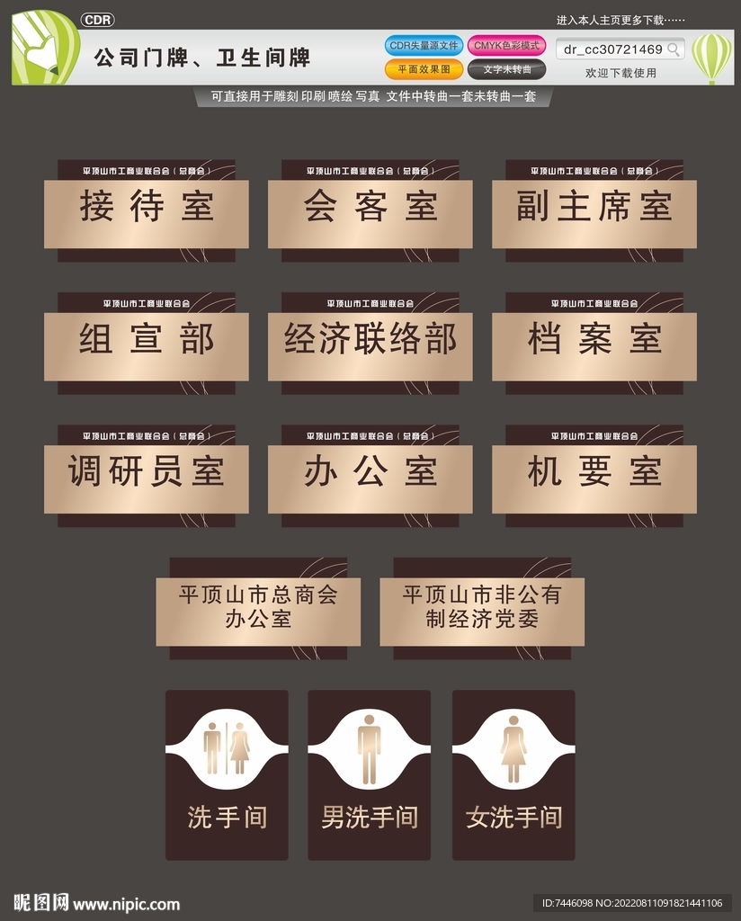 公司门牌卫生间牌