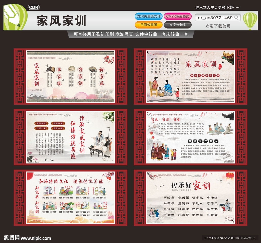 家风家训