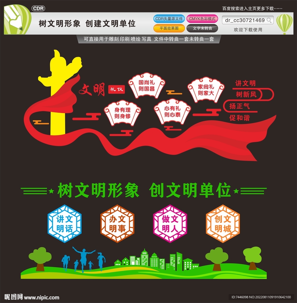 树文明形象创建文明单位