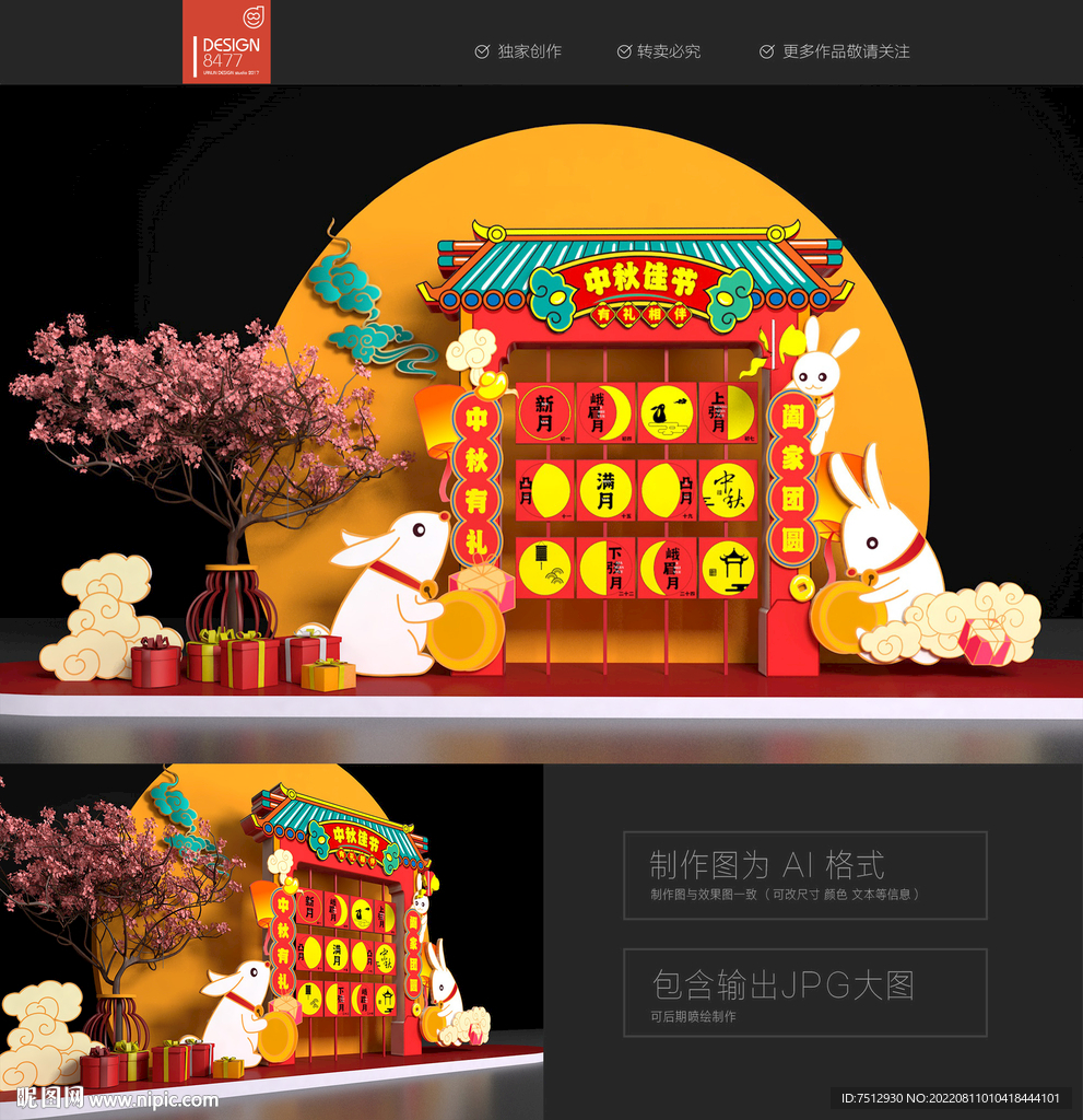 中秋节堆头