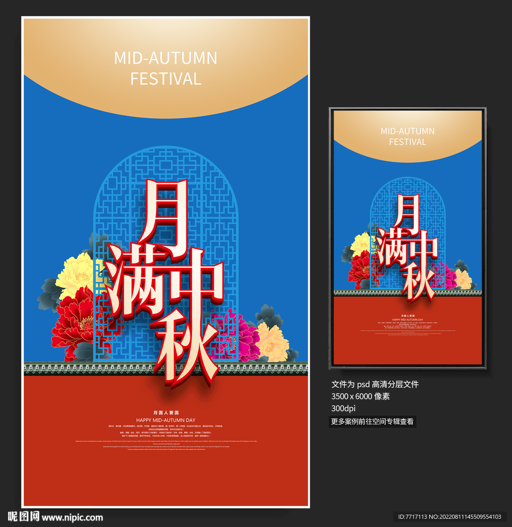 中秋节