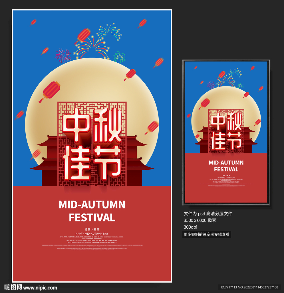 中秋节