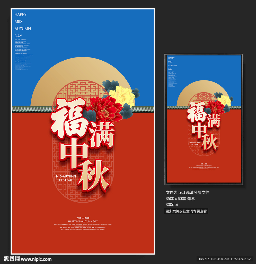 中秋节