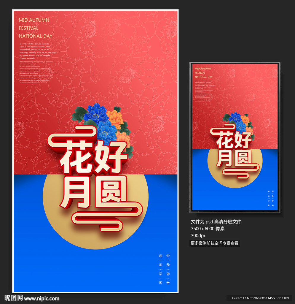 中秋节