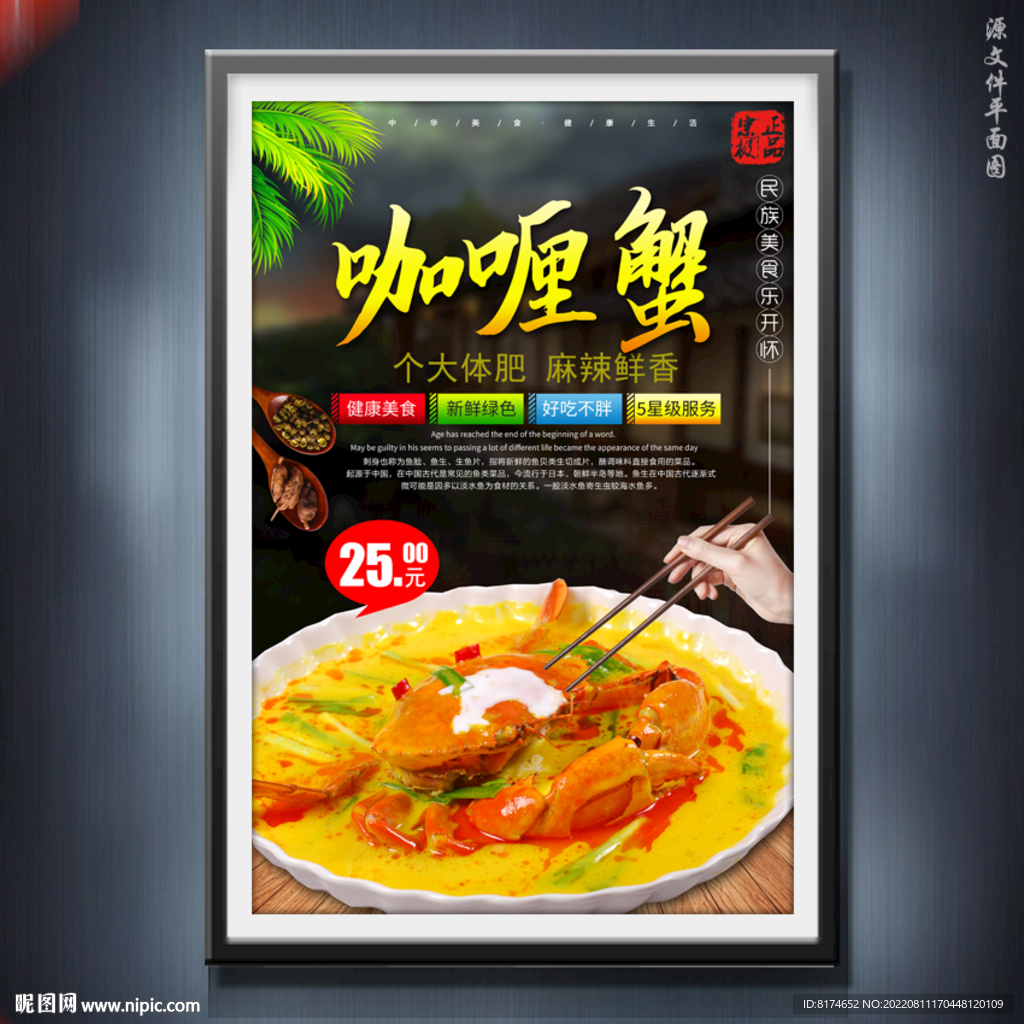 咖喱蟹