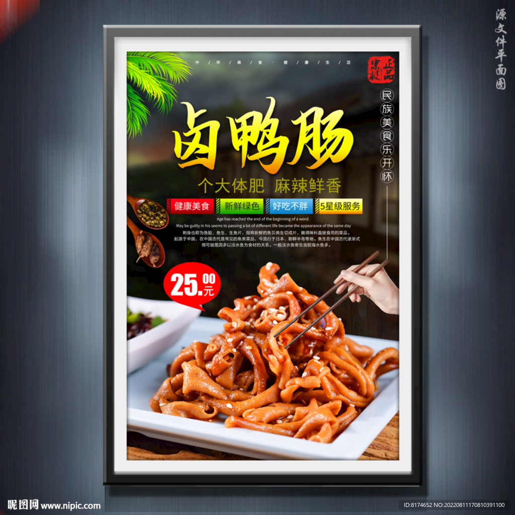 卤鸭肠
