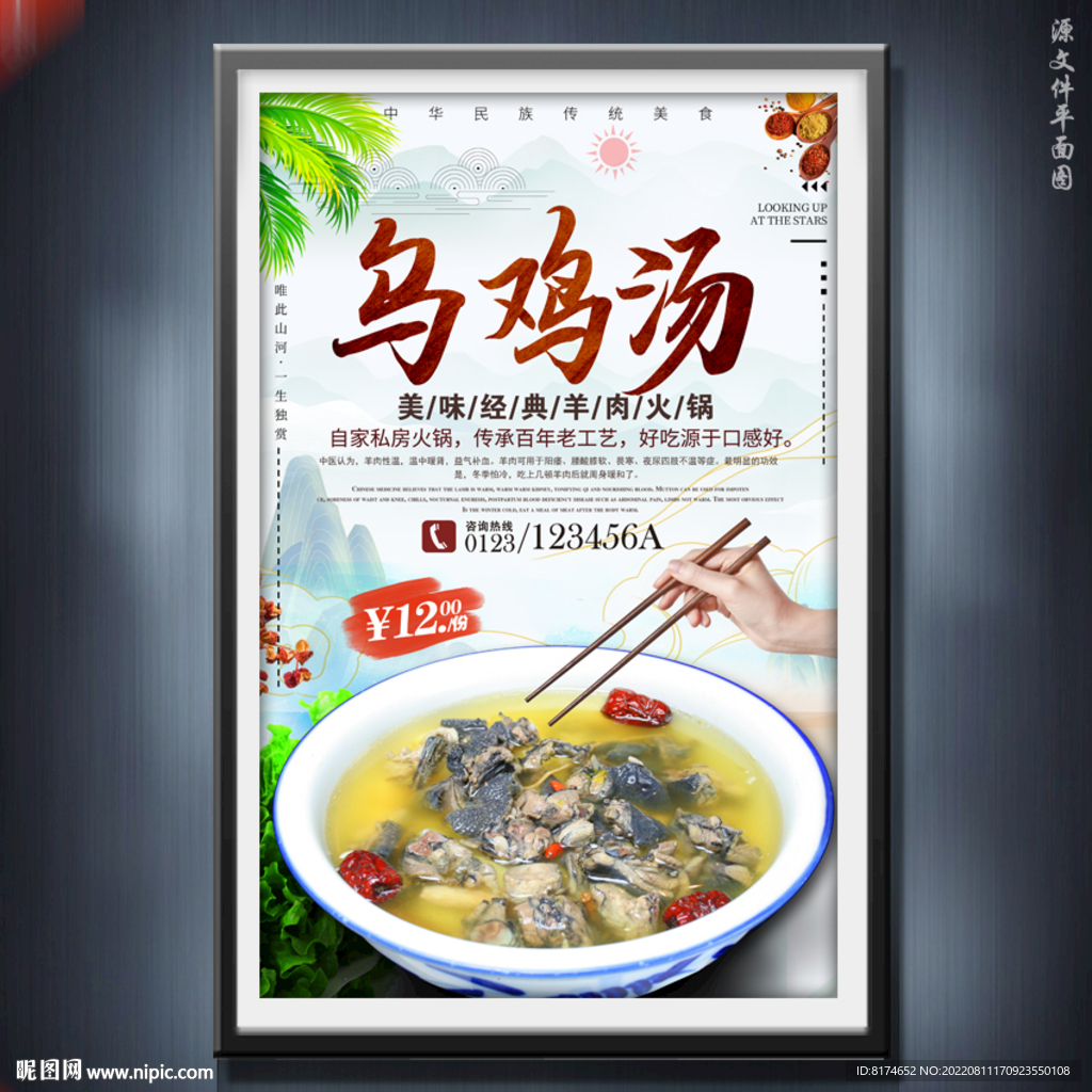 乌鸡汤
