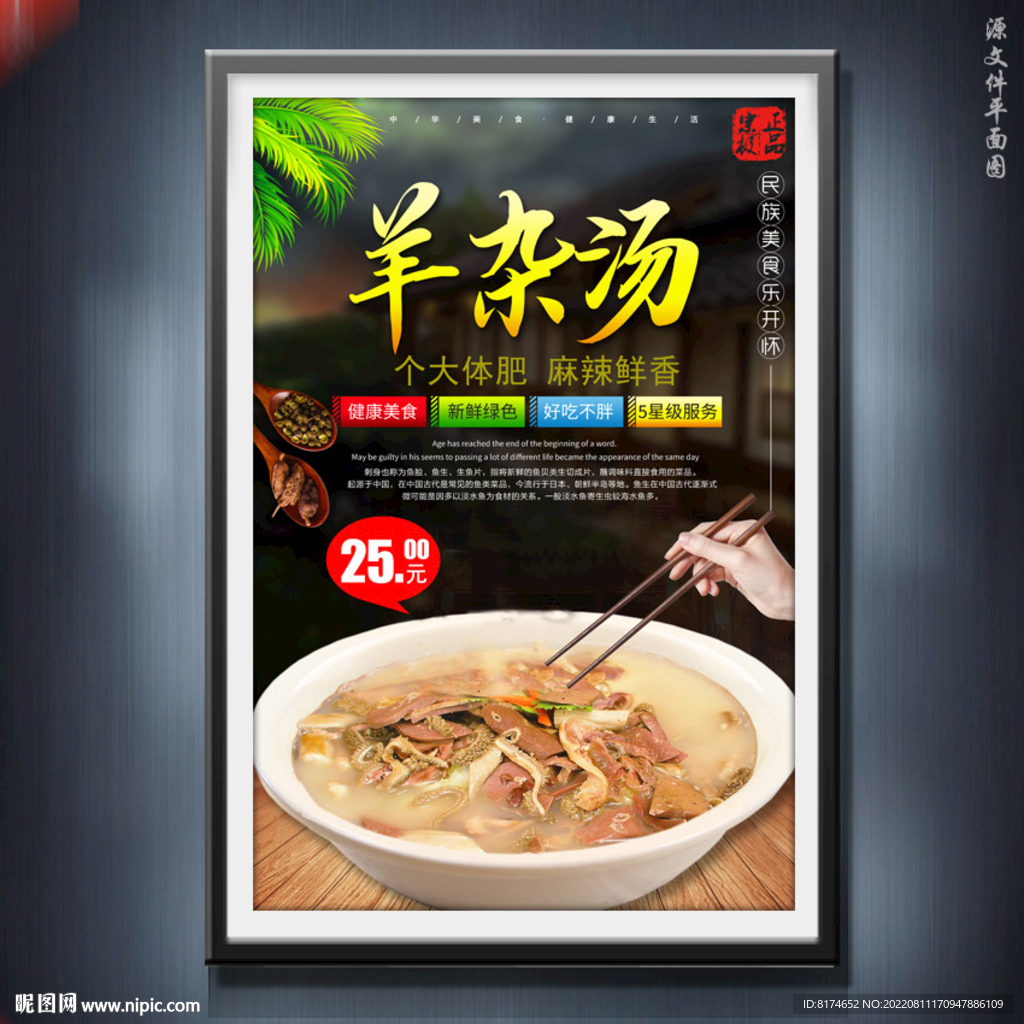 羊杂汤