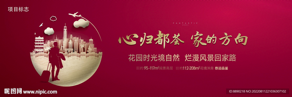 返乡置业