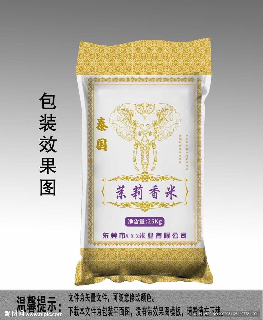 茉莉香米