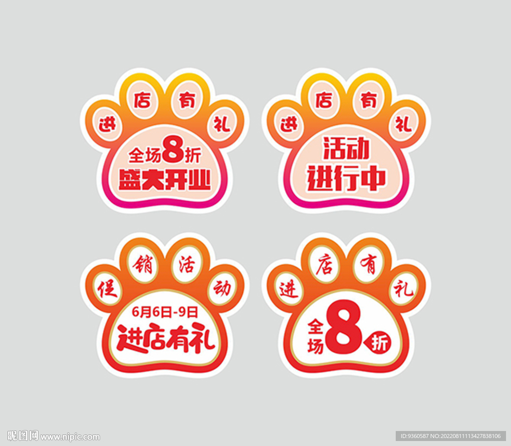 进店有礼地贴