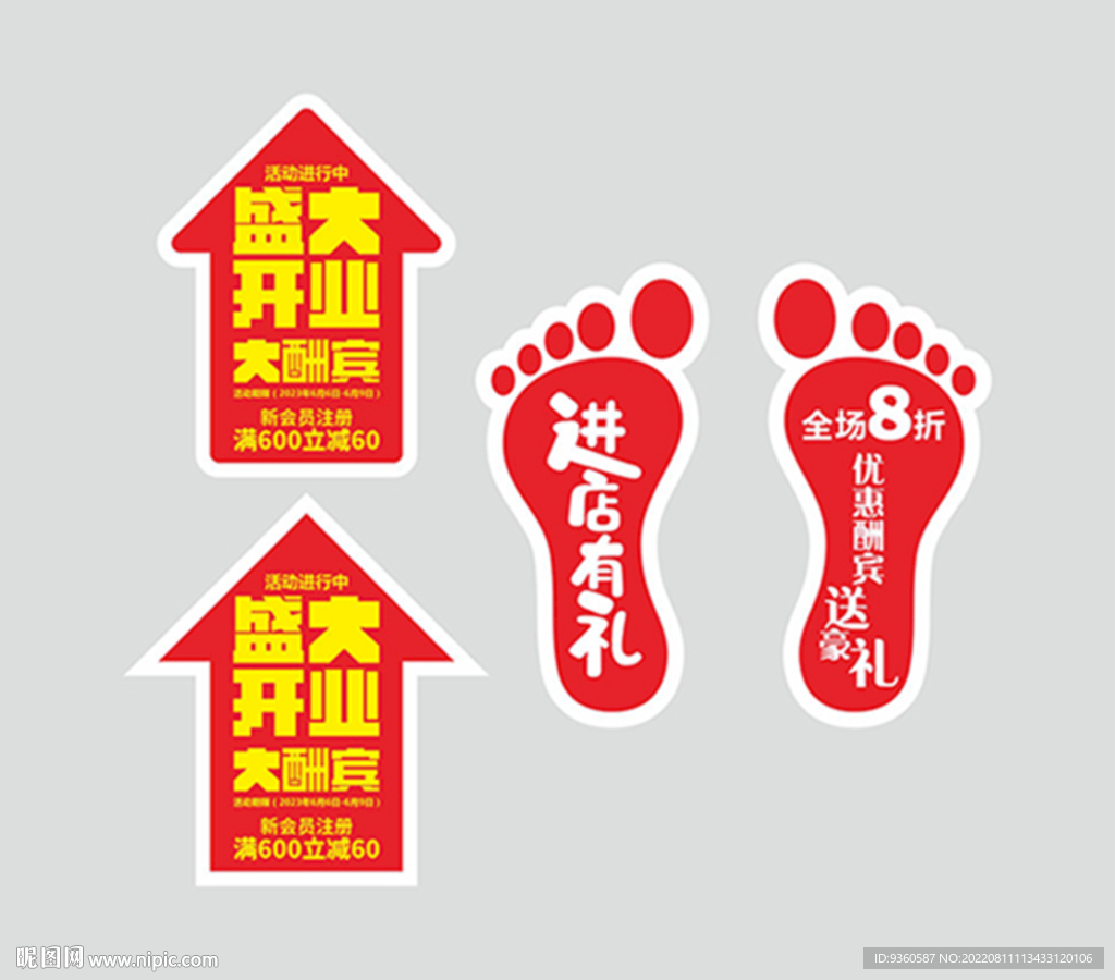 开业地贴海报