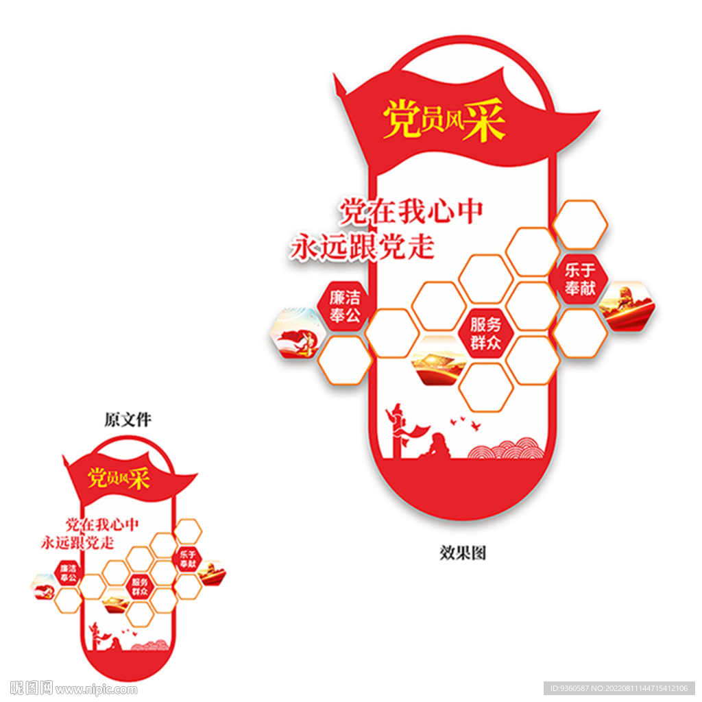 党员风采