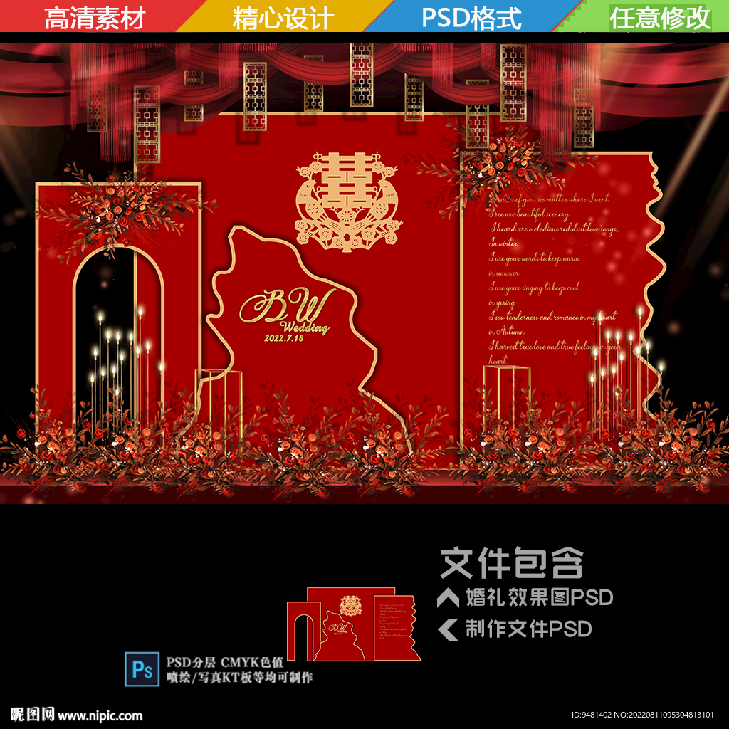 中式红色婚礼