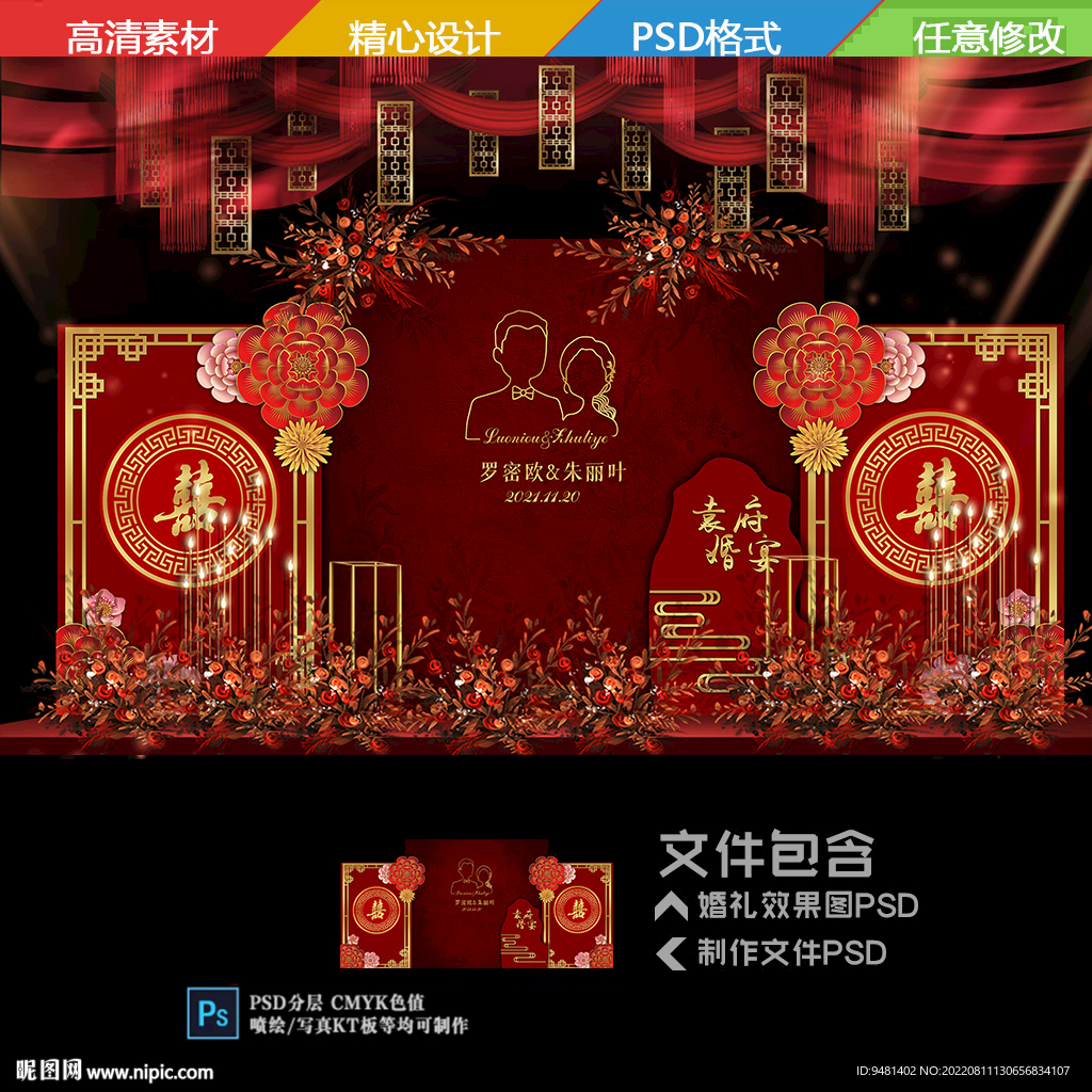 国潮中式婚礼订婚宴