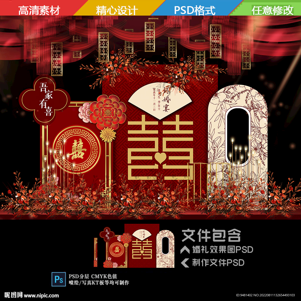 国潮中式婚礼