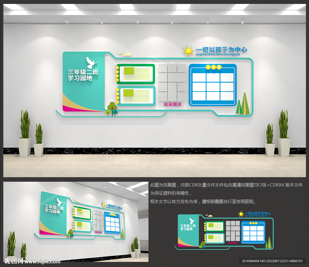 班级园地