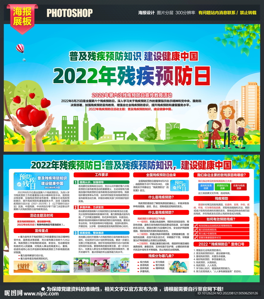 2022年残疾预防日