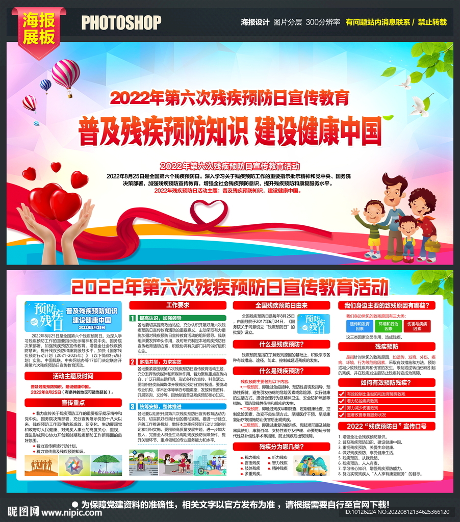 残疾预防日