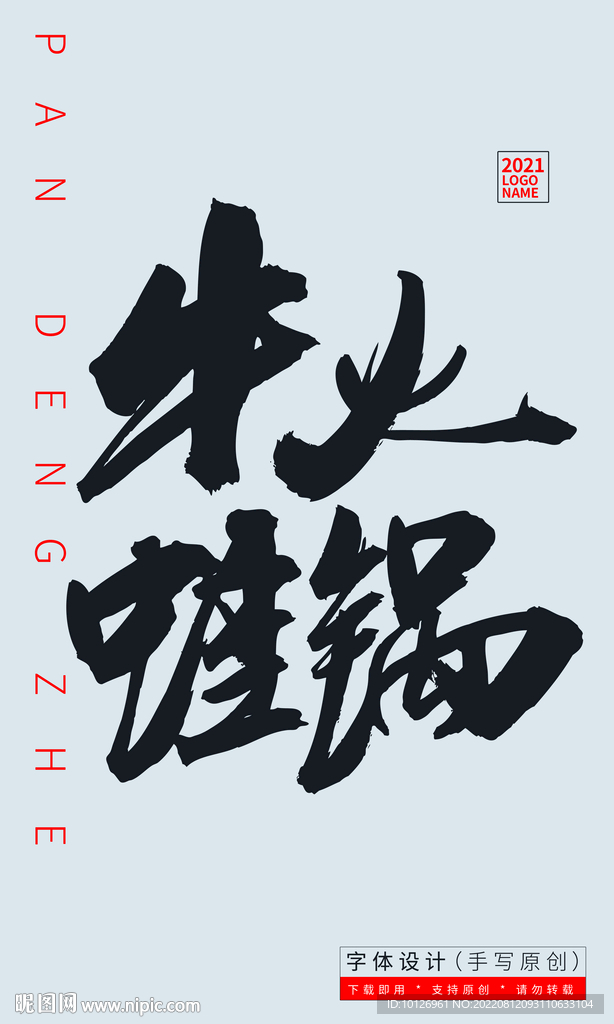牛蛙火锅