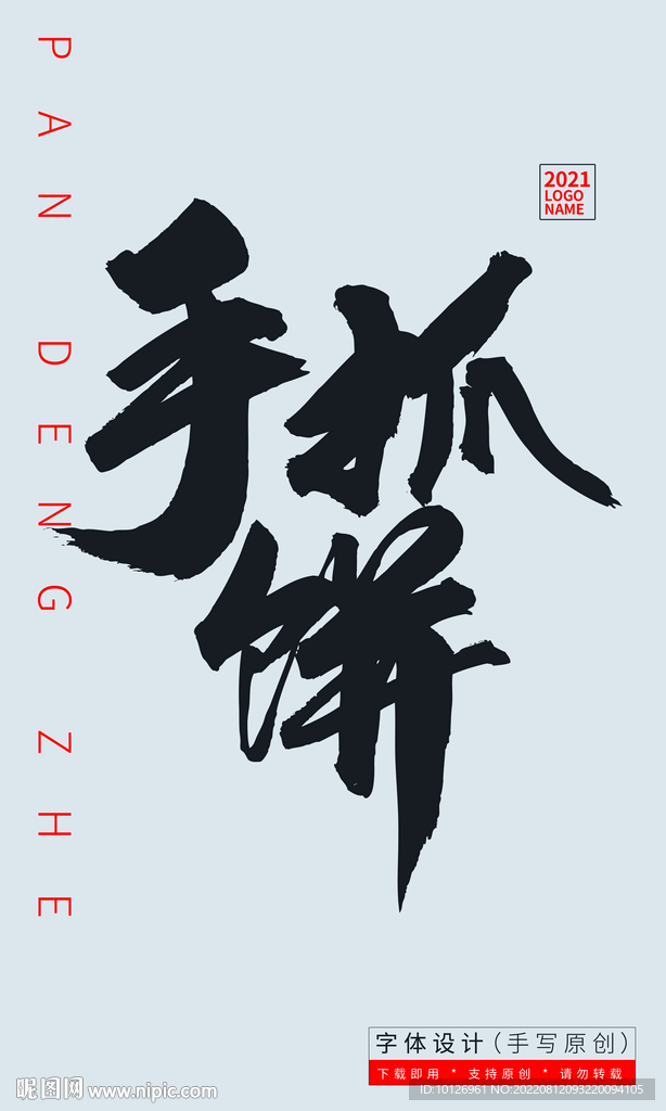 手抓饼
