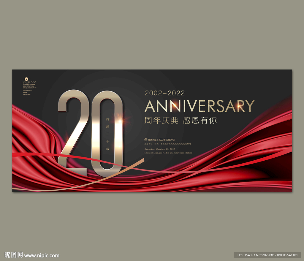 20周年庆