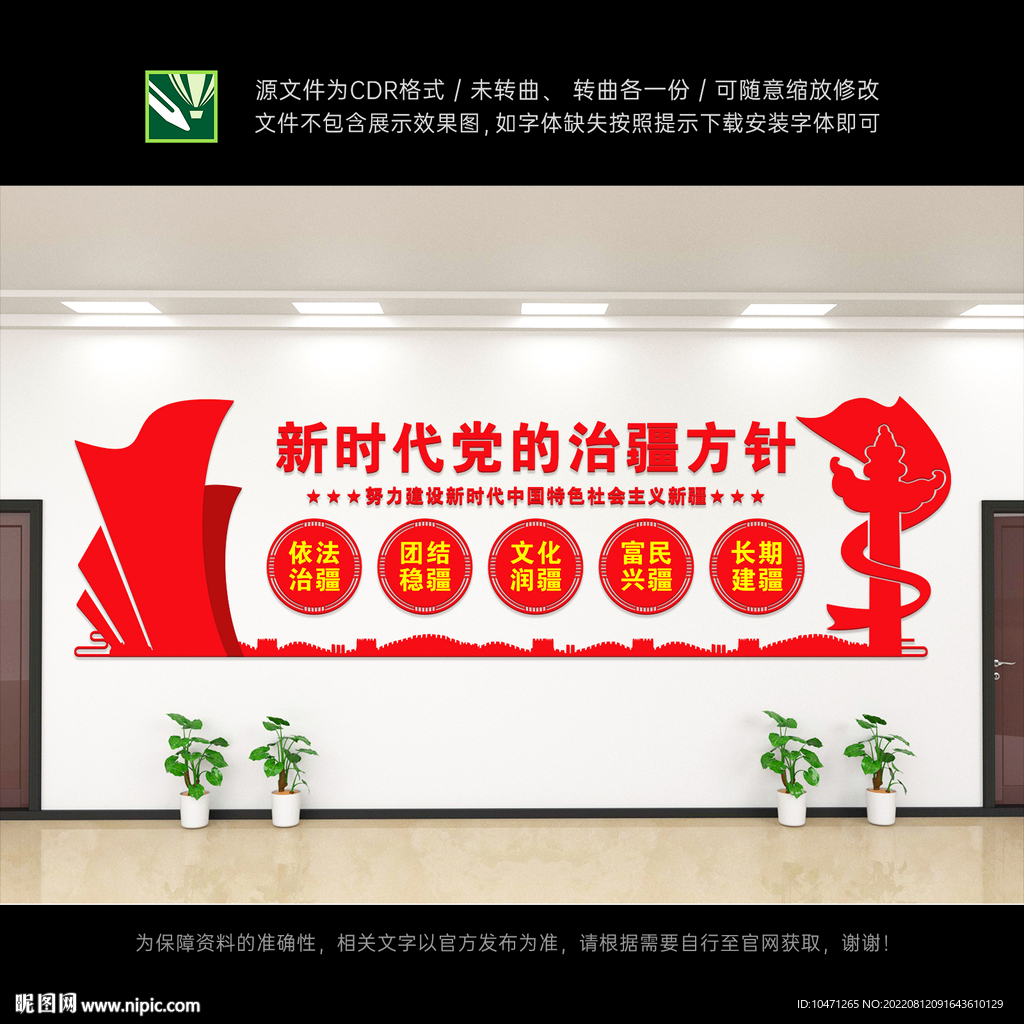 治疆方针