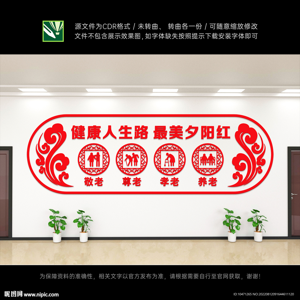 养老院文化墙