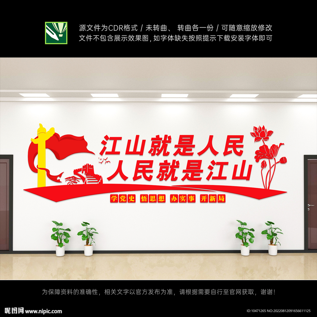 江山就是人民