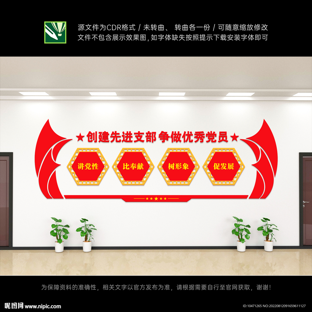 党支部文化墙