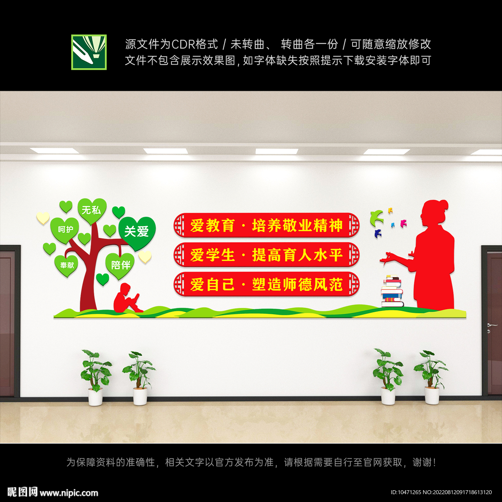 师德师风建设