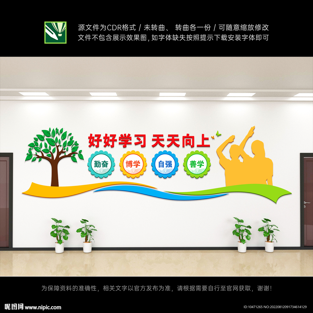 学校文化墙